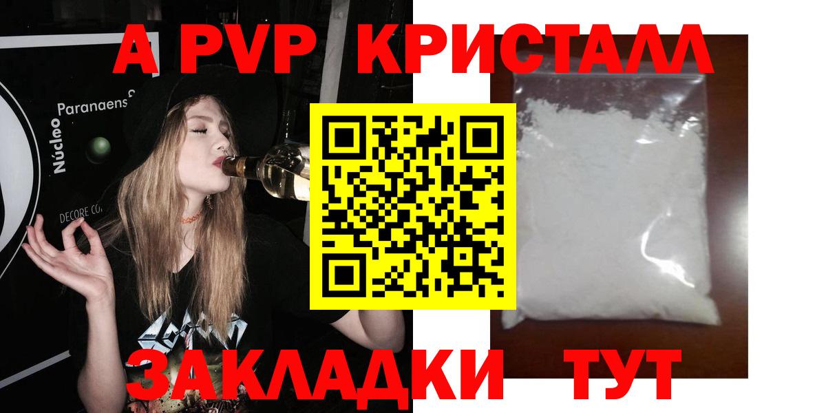 Alpha-PVP мука  A PVP  закладка  Вход с VPN  А ПВП крисы CK  APVP крисы CK  Малоярославец 