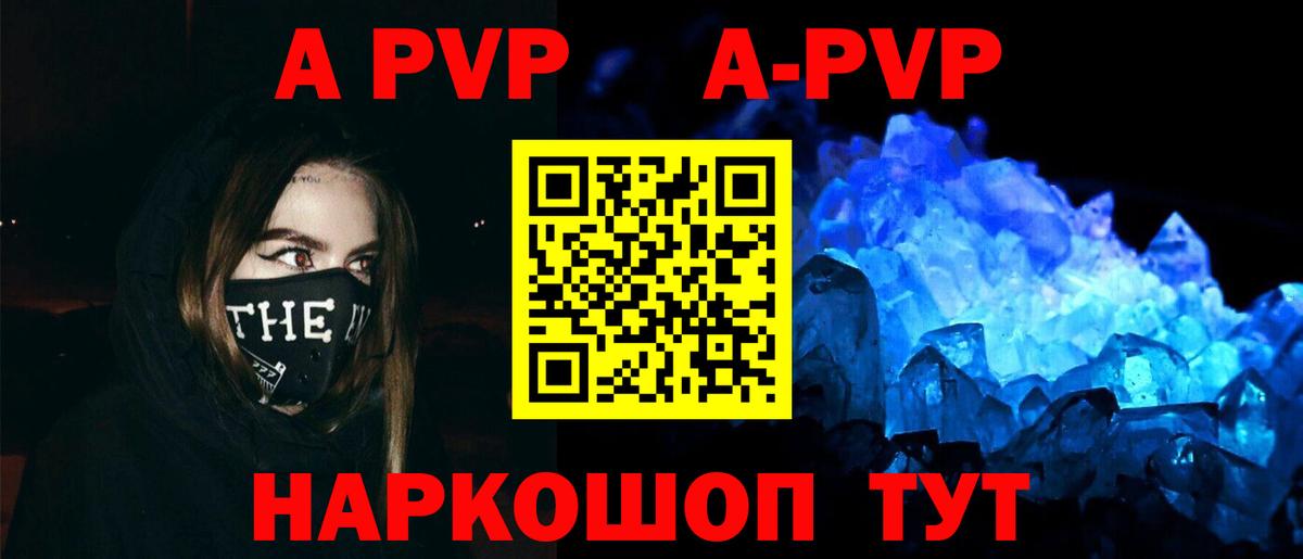 APVP Crystall Малоярославец