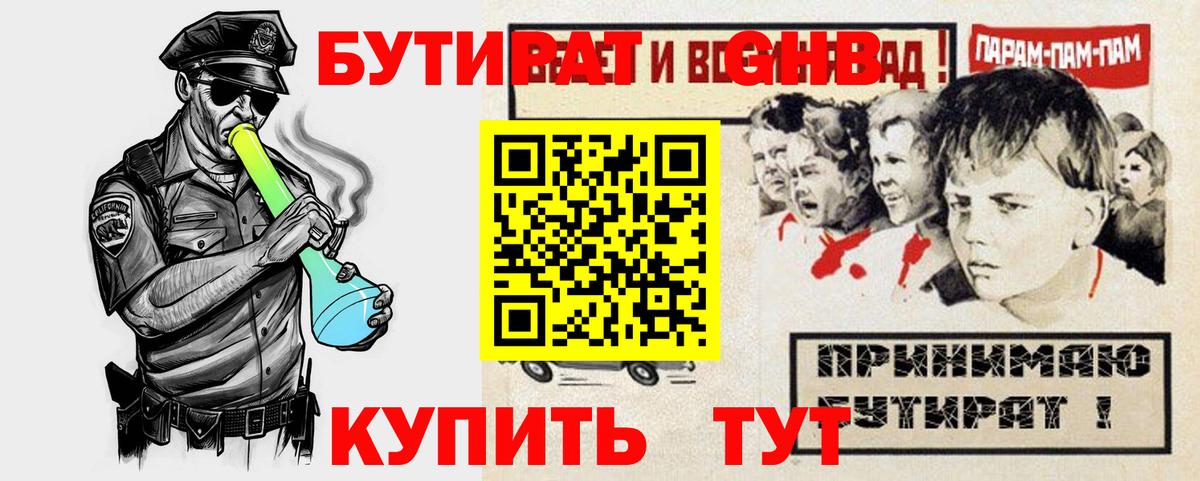 Малоярославец  БУТИРАТ 1.4BDO  Бутират  Вход с VPN 