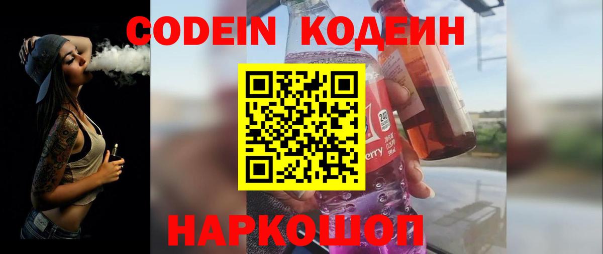 Кодеиновый сироп Lean напиток Lean (лин) Малоярославец