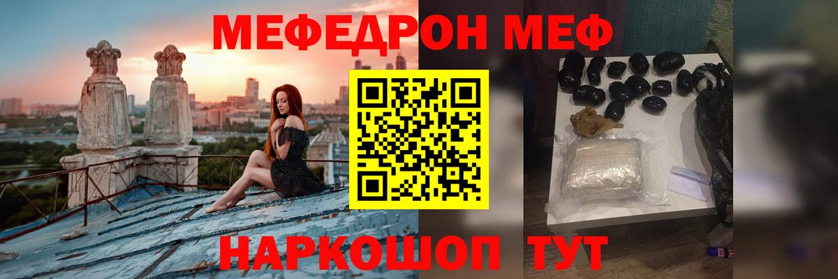 Меф мяу мяу мука Малоярославец
