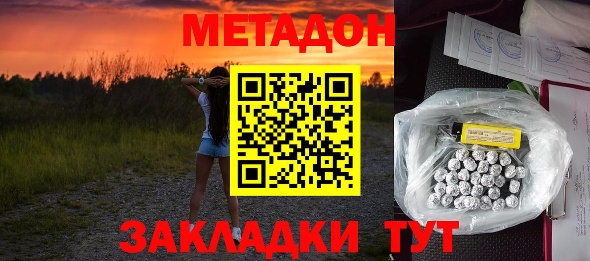 Метадон кристалл Малоярославец