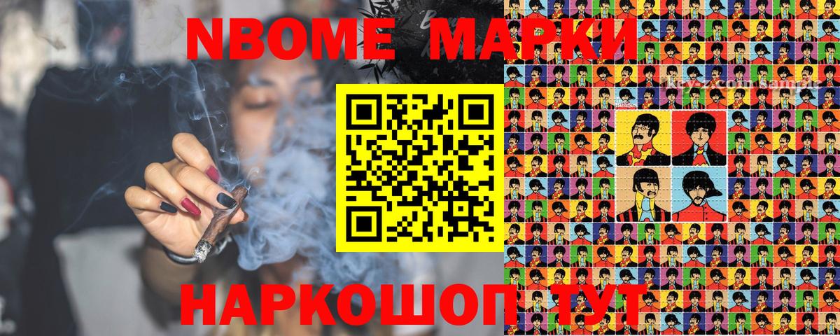 Марки 25I-NBOMe 1500мкг Малоярославец